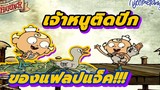 เจ้าหนูติดปีกของแฟลปแจ็ค Boomerang Thailand