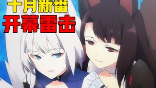 【新番吐个爽】我本想说这群女人庸俗，但奈何实在太大了！