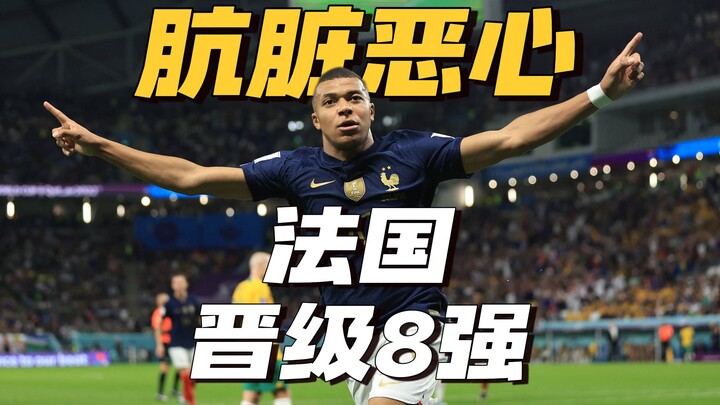 Kotor! Jelek! Pertandingan yang menjijikkan! Kebenaran pasti menang! Tim Prancis melaju ke perempat 