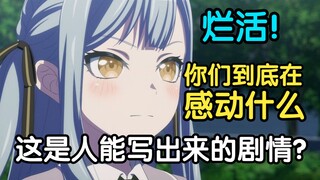 感动在哪？没有一个活人！令人生理不适的塑造！监督知道自己在拍什么吗？【Mujica第七集吐槽】
