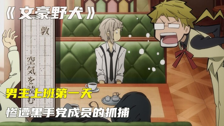 Bungo Stray Dog, sang protagonis ditangkap oleh anggota mafia pada hari pertamanya bekerja