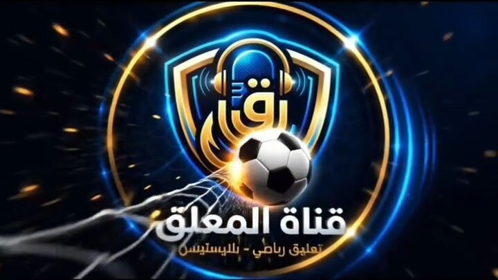 تعليق على مباريات كرة القدم بلي ستيشن بيس
