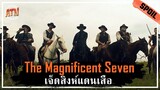 เมื่อประชาชนถูกกดขี่ เหล่าผู้กล้าจึงต้องลุกขึ้นต่อต้าน [สปอยหนัง] - The Magnificent Seven (2016)