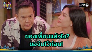 น้ำหยดลงหินทุกวัน หินบอก “แล้วไงคะ?” | Highlight เป็นต่อ 2024 Ep.30 | 25 ก.ค. 67 | one31