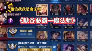 高端局偶遇魔法师！一系列操作真是令人发指！