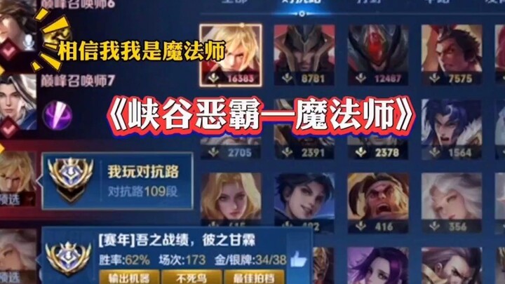 高端局偶遇魔法师！一系列操作真是令人发指！