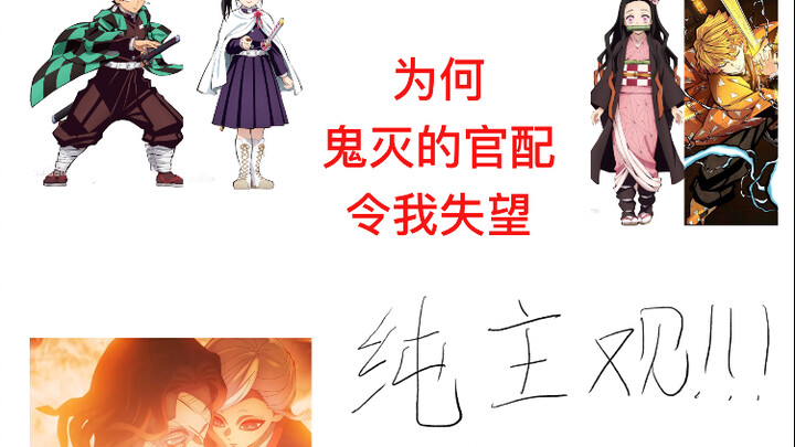[Purely subjective] Why I don’t like any of the official pairings in Demon Slayer