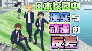 【Japanese Campus】These things don't exist in real life!