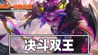 1分钟学会8.5最强赌卡，把握住，即将削弱！成型必有分！