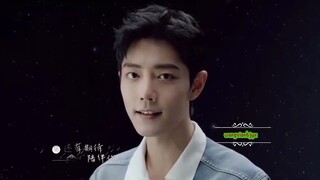 肖战 (Xiao Zhan) - Accompany You Through Time 《陪你度过漫长岁月》