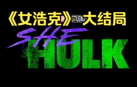 ฮัลค์ มนุษย์ตัวเขียวจอมพลัง กลับมีลูกชายด้วย