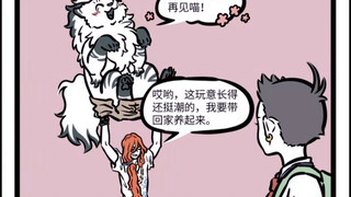 非人哉 共工收留白泽 大士：变马之术，启动！！！