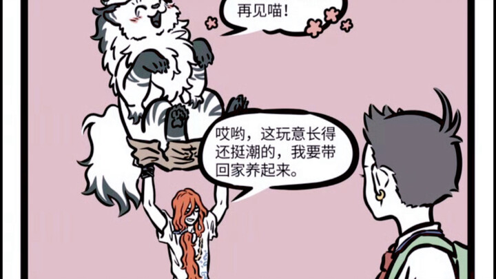 非人哉 共工收留白泽 大士：变马之术，启动！！！