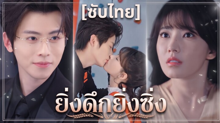ยิ่งดึกยิ่งซิ่ง (ชื่อไทย) (ซับไทย)
