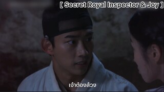 Secret Royal Inspector & Joy : แค่ล้วงหามีด ต้องคลำขนาดนี้เลยมั้ยเนี่ย