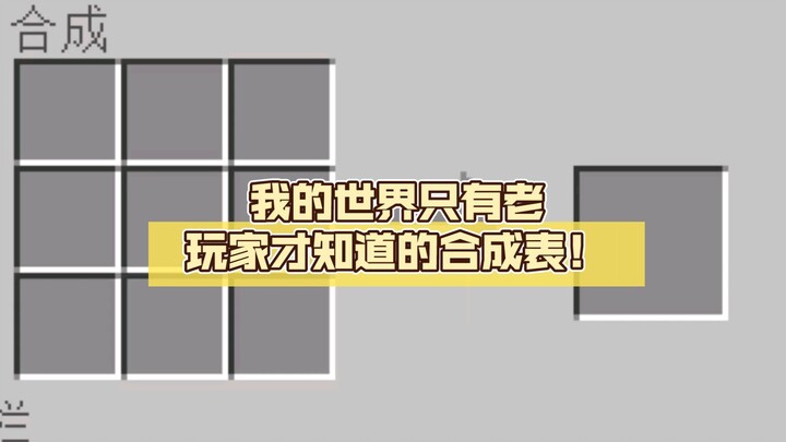 Minecraft Crafting Table Secrets Only Veteran Players Know!