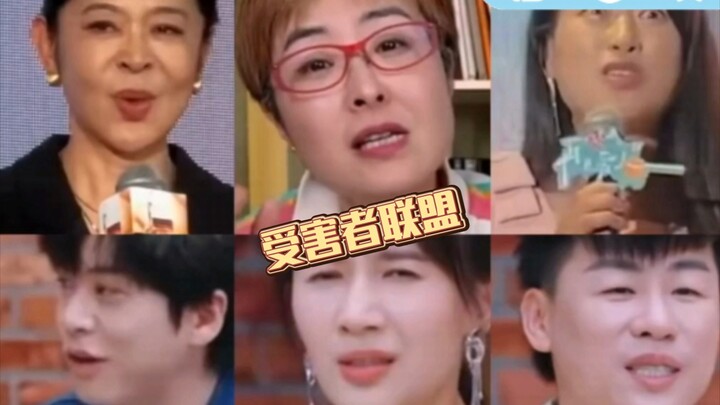 再见爱人受害者联盟，倪萍去了几宿睡不着，张泉灵去了失去表情管理，武艺去了觉得自己命好