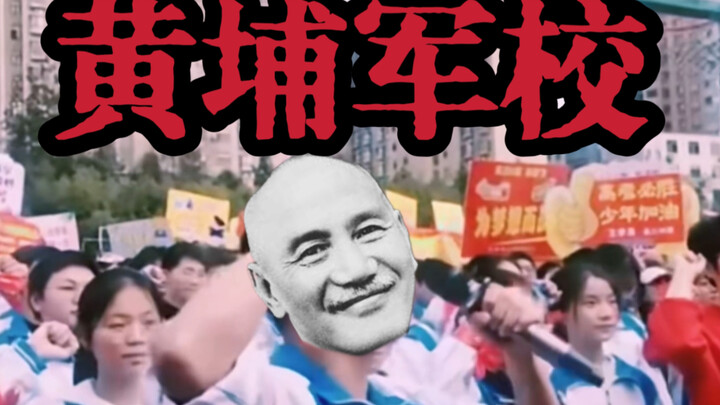 Sekolah Militer Huangpu