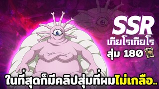 สุ่มเกียโรเกียโร ตัวที่มาเปลี่ยนเมต้าของซอมบี้แมน 180 ใบ ONE PUNCH MAN: The Strongest