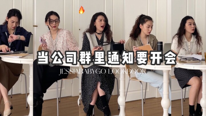 เมื่อกลุ่มไลน์บริษัทแจ้งว่าจะมีการประชุม