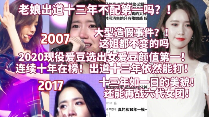 พี่สาวคนนี้หน้าไม่เปลี่ยนเลยเหรอ?! แม้จะเดบิวต์มาแล้ว 13 ปี ก็ยังครองอันดับหนึ่งอย่างเหนียวแน่น! ชาว