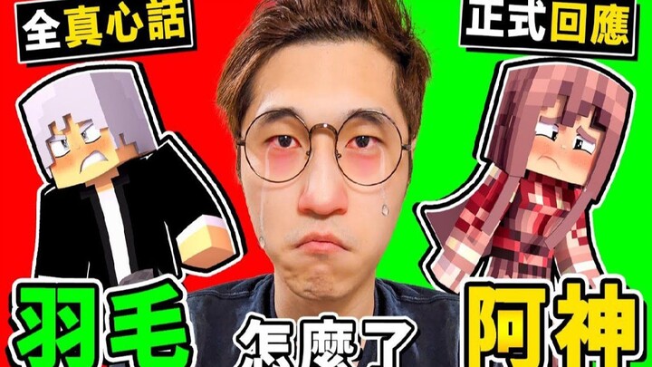 Minecraft: Why didn’t Ah Shen play with Fei Yu anymore? [Not a clickbait video] He quit his YouTube 