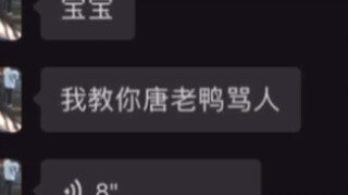 好了午休没睡着 学会了唐老鸭怎么骂人