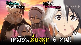 ฮาเร็มแฝด 6 และลูกของผู้กล้า!! ใครนางเอก? I I AnimeSR Ep.80