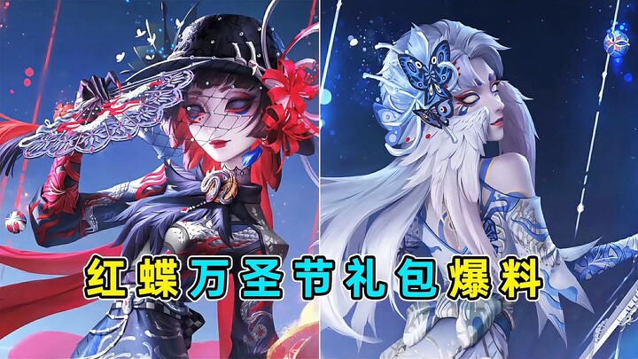 Do these cheeks have a pair of wings? Red Butterfly’s Halloween Golden Skin Pack Reveal!