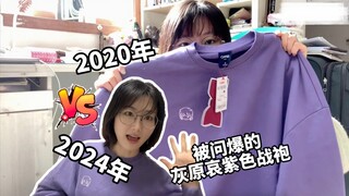 4年前的灰原哀联名卫衣开箱！