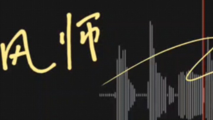 Do you like Wind Master? # Heaven Official's Blessing # Shi Qingxuan # Fan Song