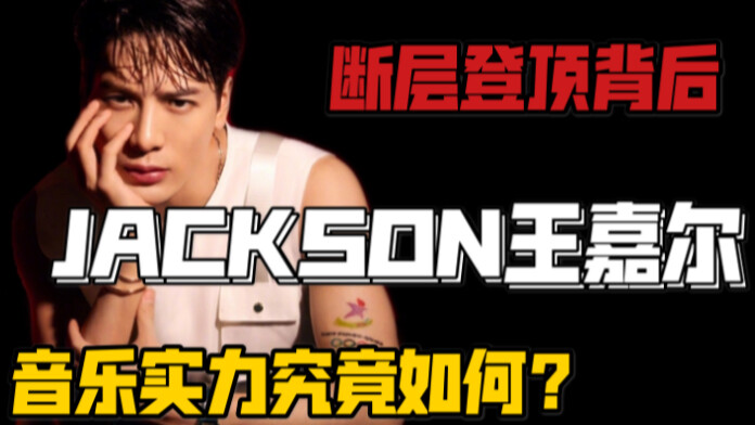 【Jackson Wang】Vì sao Jackson Wang bỗng chốc leo lên đỉnh hot search? Sức hút thực sự của anh là gì? 