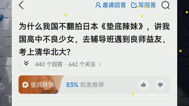 Why doesn’t China remake the Japanese film “Grade A Geek”? It tells the story of a troubled high sch