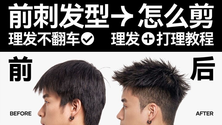 “How do you cut the basic front-slash hairstyle?” One video will walk you through the haircutting pr