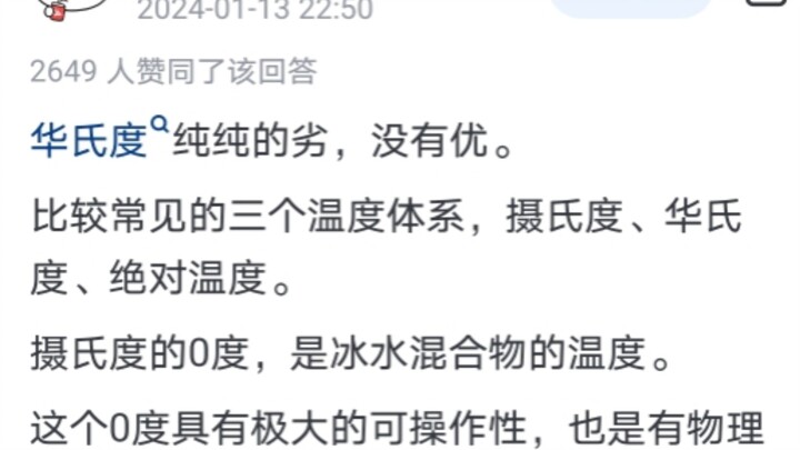 几乎所有国家都用摄氏度，为什么美国坚持用华氏度？