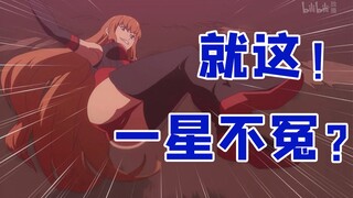 就这？仙王完结篇就给我们看这？评分能高？