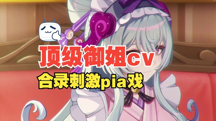 【原神】瑞希cv与神子cv刺激剧情