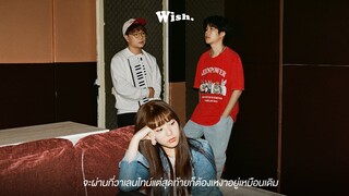 wish. - จะผ่านกี่วาเลนไทน์แต่สุดท้ายก็ต้องเหงาอยู่เหมือนเดิม (Official MV)