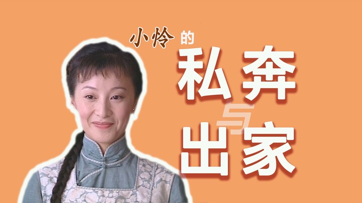 หญิงรับใช้ที่ถูกเจ้านายชายจับจ้องจะหนีรอดได้อย่างไร | บันทึกการเอาชีวิตรอดของเสี่ยวเหลียน