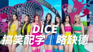 【NMIXX | Funny Subtitles】A Bit Disrespectful | You're a minor girl group, your mom loves forks | How