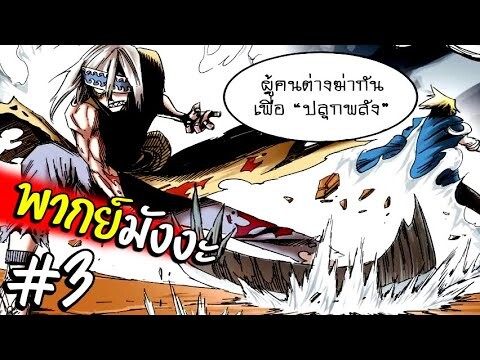 มังงะจีน เทพสุดก็หมอไงละ - พากย์มังงะ ตอนที่ 3