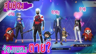 สุ่มห้องร้องเพลง ที่เพราะที่สุดในจักรยาน ในโรคตับ โรคไต