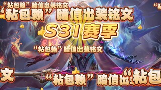 Musim S31. Darah penuh, CD 36, penetrasi 0, 8 bola sihir, jangan pakai Dark Messenger di jalur tenga