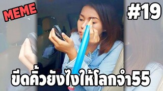 รวมคลิปตลกๆ : โลกไม่จำก็ให้มันรู้ไป!!