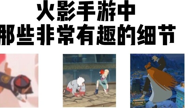 Interesting details in the Naruto mobile game