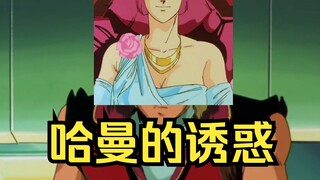 夏亚要复兴扎比家！