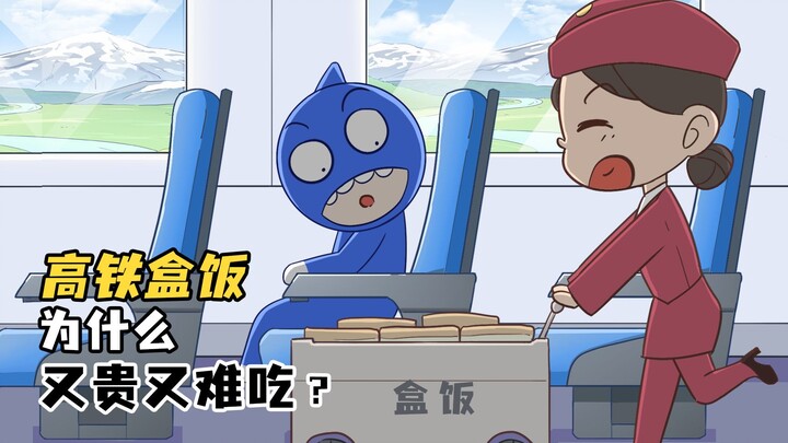 高铁上的盒饭为什么“又贵又不好吃”？
