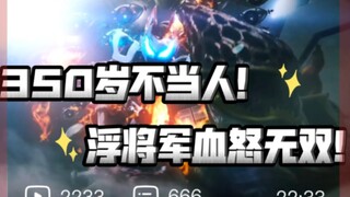 洗白开盒行为？别，350岁真不干人事！【极狐29集】