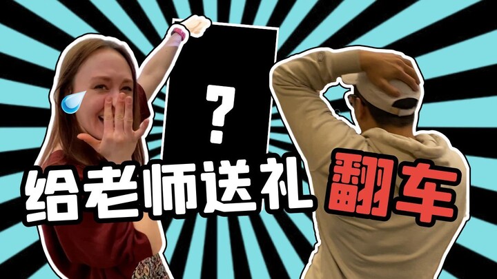 So you're using the pretext of giving gifts to foreign female teachers to promote cultural export, h