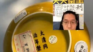 一个值钱的破盘子...
